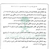 قرار مجلس الوزراء رقم (39) وتاريخ 11-02-1421هـ