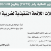 قرار وزير المالية رقم (2569) وتاريخ 11-01-1444هـ