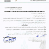 قرار المدير العام للتعليم رقم (4301289629) وتاريخ 28-12-1443هـ