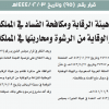 قرار مجلس الوزراء رقم (95) وتاريخ 03-02-1444هـ
