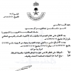 أمر ملكي رقم (أ/31) وتاريخ 01-02-1444هـ