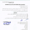 قرار المدير العام للتعليم رقم (4301286603) وتاريخ 29-12-1443هـ