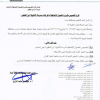 قرار المدير العام للتعليم رقم (4301287175) وتاريخ 28-12-1443هـ