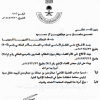 أمر ملكي رقم (أ/90) وتاريخ 20-03-1444هـ