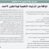 قرار مجلس الوزراء رقم (254) وتاريخ 07-04-1444هـ