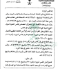 قرار مجلس الوزراء رقم (65) وتاريخ 11-03-1424هـ