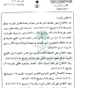 قرار مجلس الوزراء رقم (49) وتاريخ 25-02-1426هـ