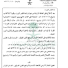 قرار مجلس الوزراء رقم (88) وتاريخ 08-04-1426هـ