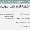 قرار وزير النقل والخدمات اللوجستية رقم (488) وتاريخ 23-03-1444هـ
