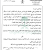 قرار مجلس الوزراء رقم (228) وتاريخ 29-08-1426هـ