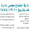 اللائحة الفنية المعتمدة في اجتماع مجلس إدارة الهيئة رقم (187) المنعقد بتاريخ 10-03-1444هـ