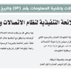 قرار وزير الاتصالات وتقنية المعلومات رقم (13) وتاريخ 14-05-1444هـ