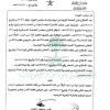 قرار مجلس الوزراء رقم (42) وتاريخ 01-02-1428هـ
