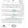 قرار مجلس الوزراء رقم (46) وتاريخ 01-02-1428هـ