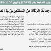 قرار وزير المالية رقم (29791) وتاريخ 09-05-1444هـ