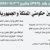 قرار مجلس الوزراء رقم (349) وتاريخ 26-05-1444هـ
