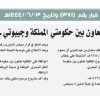 قرار مجلس الوزراء رقم (371) وتاريخ 03-06-1444هـ
