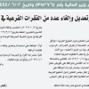 قرار وزير المالية رقم (35276) وتاريخ 02-06-1444هـ