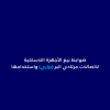 ضوابط بيع الأجهزة اللاسلكية لاتصالات مرتادي البر (براري) واستخدامها