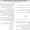 اتفاقية تنظيم النقل بالعبور «الترانزيت» بين الدول العربية (المعدلة)
