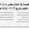 اللائحة الفنية المعتمدة في اجتماع مجلس إدارة الهيئة رقم (188) المنعقد بتاريخ 12-06-1444هـ