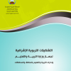 التشكيلات التربوية الإشرافية لجهاز وزارة التربية والتعليم