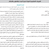 الترتيبات التنظيمية لهيئة تنمية البحث والتطوير والابتكار