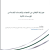 ضوابط الإعلان عن المنتجات والخدمات المقدمة من المؤسسات المالية