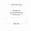 اللائحة التنفيذية لنظام المعالجات التجارية في التجارة الدولية