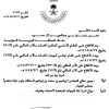 أمر ملكي رقم (أ/307) وتاريخ 13-08-1444هـ