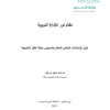 دليل الإرشادات الخاص للمعلم بخصوص حركة النقل الخارجية