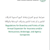 ضوابط توسع الفروع ونقاط البيع السنوية لشركات التأمين و/أو إعادة التأمين وشركات التأمين وشركات الوساطة والوكالة