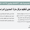 برقية تعميمية رقم (58172) وتاريخ 24-08-1444هـ