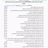 تعميم رقم (22320/ع) وتاريخ 25-06-1436هـ