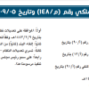 مرسوم ملكي رقم (م/148) وتاريخ 05-09-1444هـ