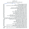 تعميم رقم (18140/ع) وتاريخ 05-06-1434هـ