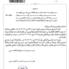 تعميم رقم (39164) وتاريخ 04-06-1444هـ