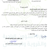 قرار وزير الشؤون البلدية والقروية والإسكان رقم (4400320699/1) وتاريخ 30-08-1444هـ