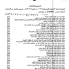 تعميم رقم (13329/ع) وتاريخ 24-04-1434هـ