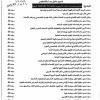 تعميم رقم (16118) وتاريخ 01-07-1433هـ