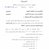 تعميم رقم (6307) وتاريخ 13-03-1432هـ