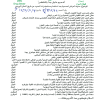 تعميم رقم (31272/ع) وتاريخ 03-08-1435هـ