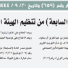 قرار مجلس الوزراء رقم (659) وتاريخ 20-09-1444هـ