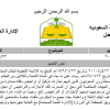 تعميم رقم (13/ت/2030) وتاريخ 23-07-1423هـ