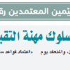 قرار مجلس إدارة الهيئة السعودية للمقيمين المعتمدين رقم (39/7/م/23) وتاريخ 11-09-1444هـ
