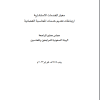 معيار الخدمات الاستشارية ارتباطات تقديم خدمات المحاسبة القضائية