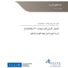 دليل التطبيق لأول مرة للمعيار الدولي للمراجعة (220) (المُحدَّث)