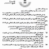 مرسوم ملكي رقم (م/7) وتاريخ 06-01-1445هـ