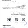 تعميم رقم (4400637309) وتاريخ 01-06-1444هـ