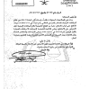 قرار وزير العدل رقم (512) وتاريخ 05-01-1445هـ